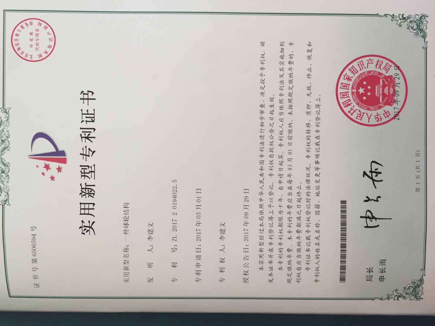 专利名称
